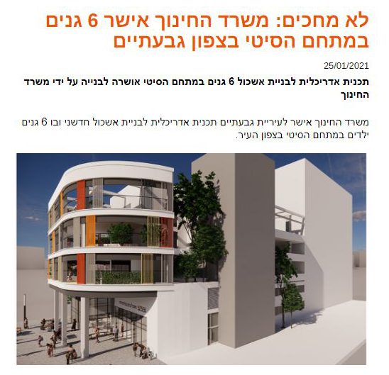 כתבה באתר רשויות